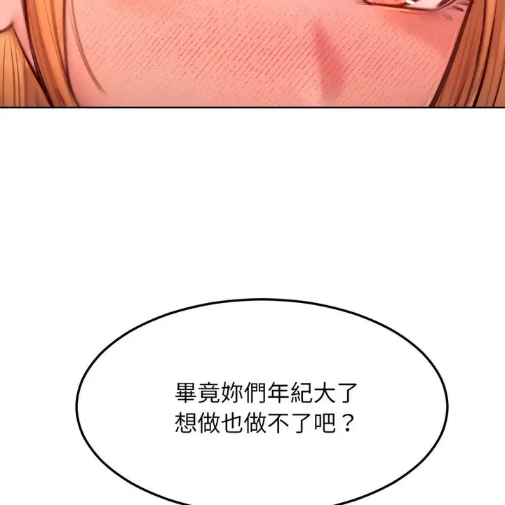漫画《超美味人妻x4》第7话第139张图