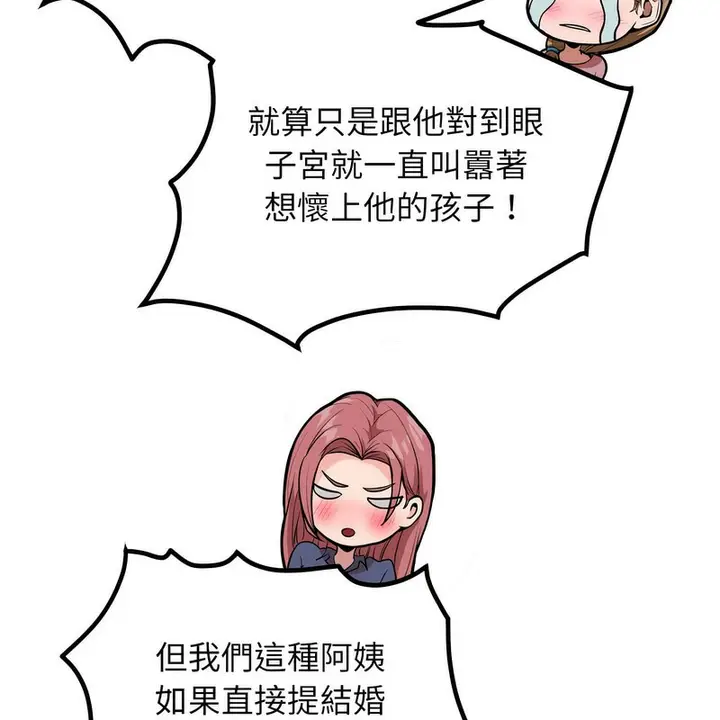 漫画《超美味人妻x4》第7话第153张图