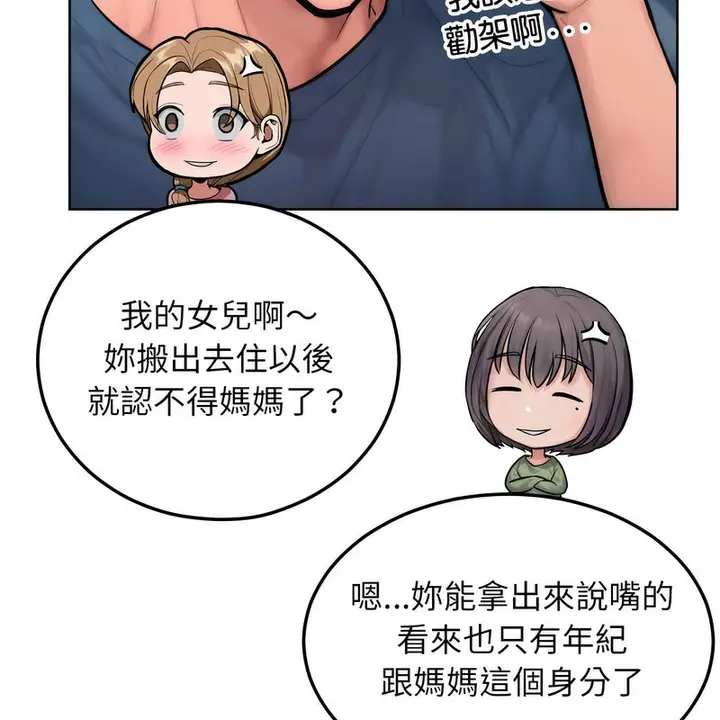 漫画《超美味人妻x4》第7话第190张图