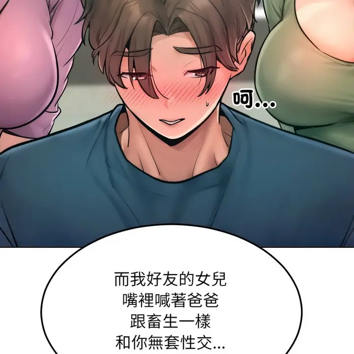 漫画《超美味人妻x4》第7话第44张图