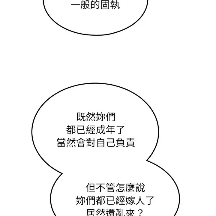 漫画《超美味人妻x4》第7话第66张图