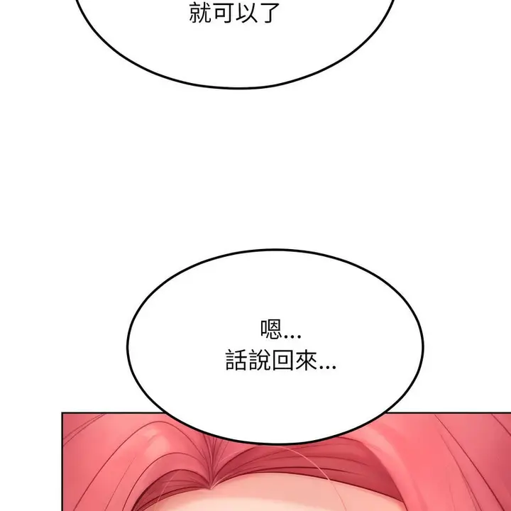 漫画《超美味人妻x4》第7话第76张图