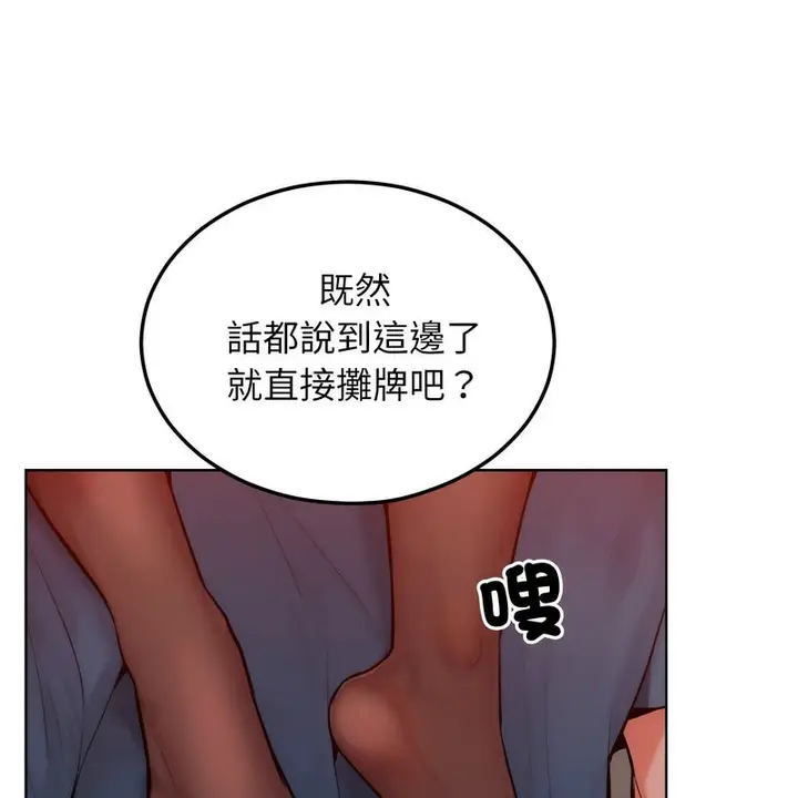 漫画《超美味人妻x4》第7话第91张图