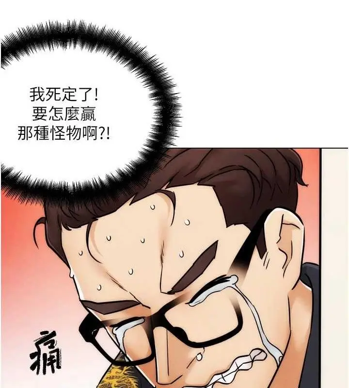 漫画《G斗吧!真人肉搏王》第2话第200张图