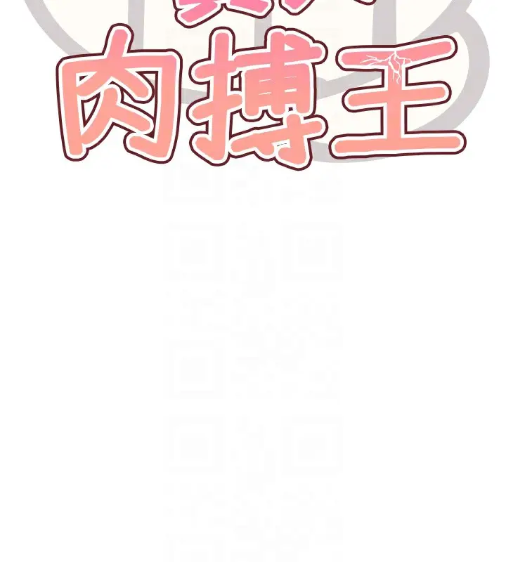 漫画《G斗吧!真人肉搏王》第14话第19张图