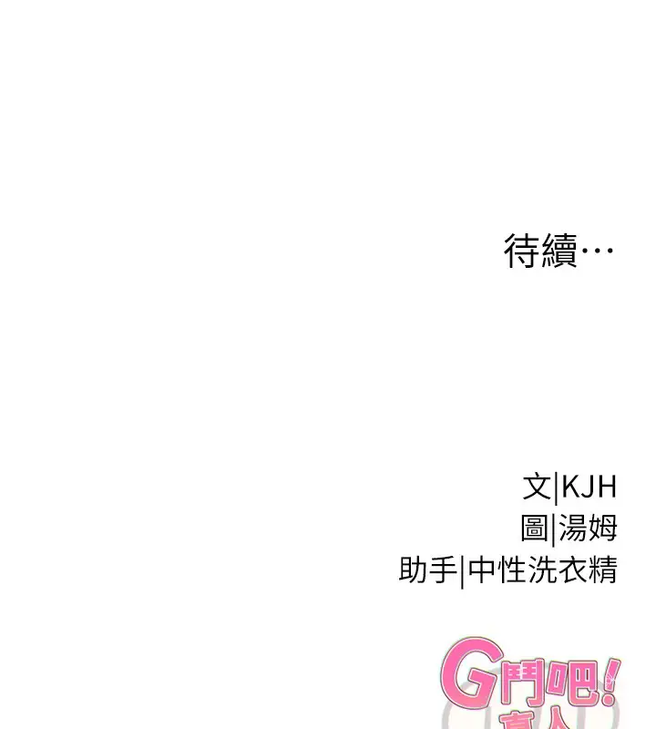 漫画《G斗吧!真人肉搏王》第15话第207张图