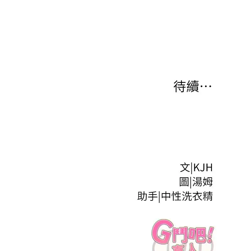 漫画《G斗吧!真人肉搏王》第22话第243张图