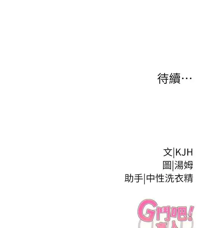 漫画《G斗吧!真人肉搏王》第23话第195张图