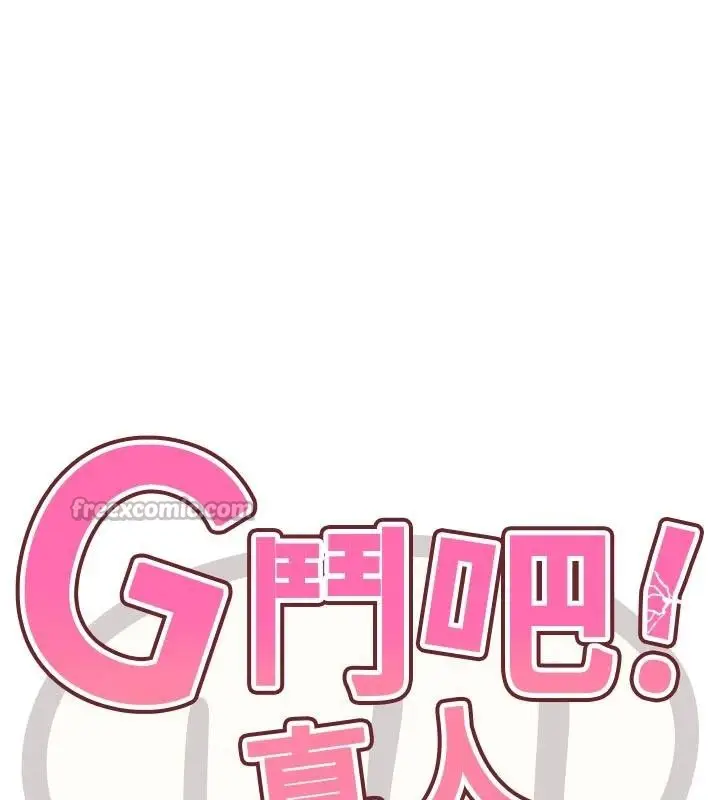 漫画《G斗吧!真人肉搏王》第24话第14张图