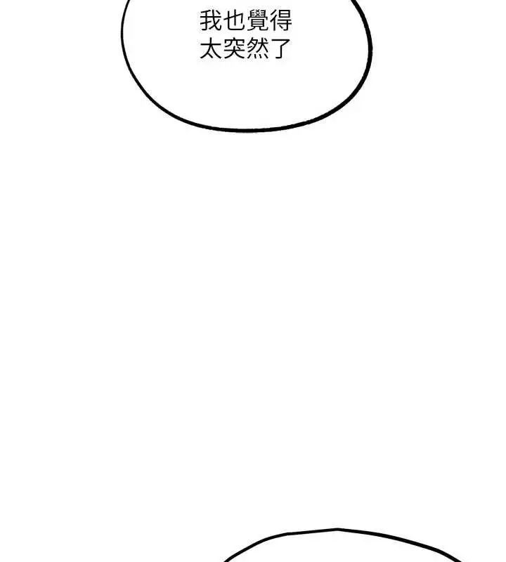 漫画《G斗吧!真人肉搏王》第30话第158张图