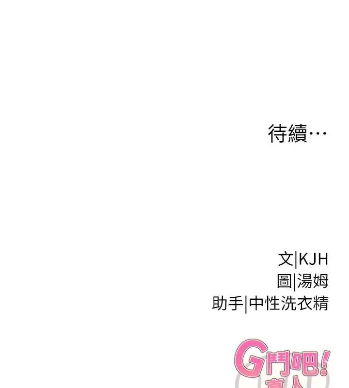 漫画《G斗吧!真人肉搏王》第31话第212张图