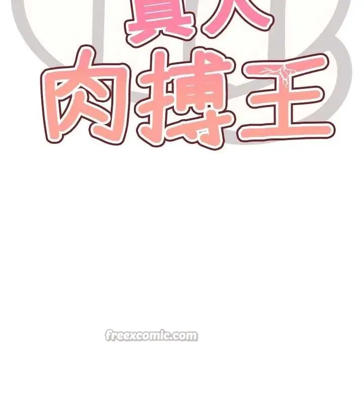 漫画《G斗吧!真人肉搏王》第32话第14张图