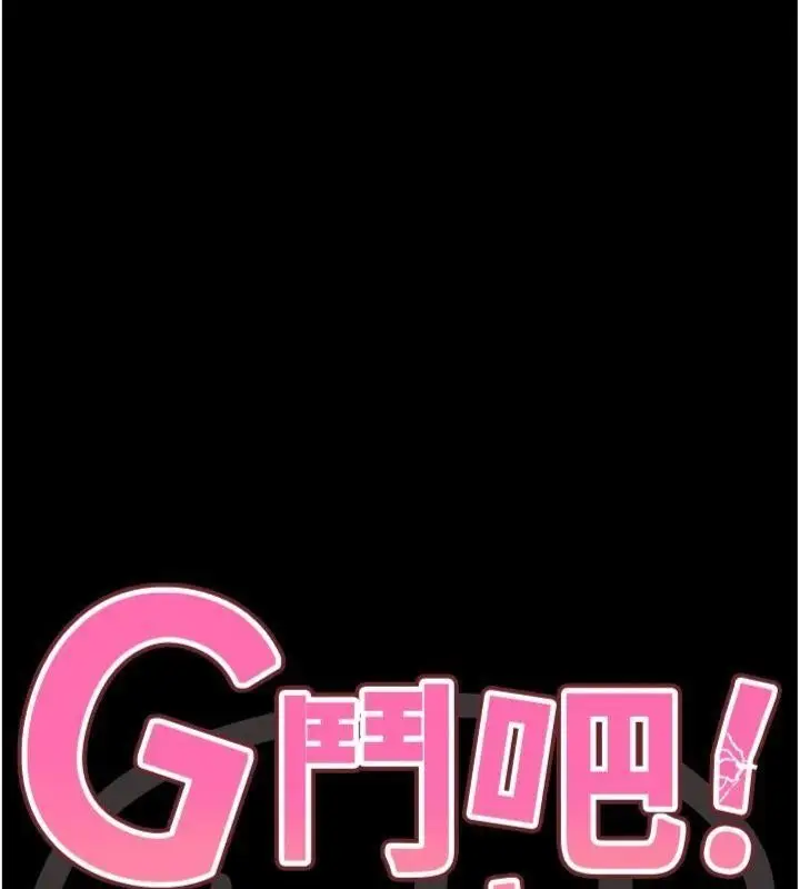 漫画《G斗吧!真人肉搏王》第34话第17张图