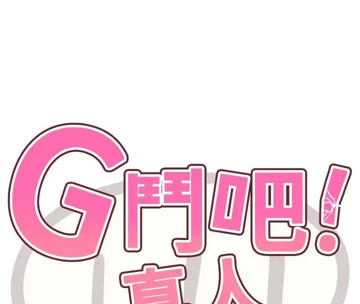 漫画《G斗吧!真人肉搏王》最终话第18张图