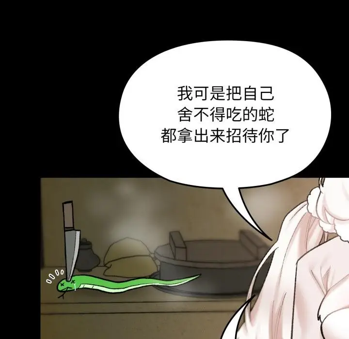 漫画《毛娘子传》第1话第133张图