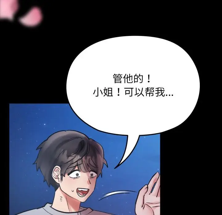 漫画《毛娘子传》第1话第82张图