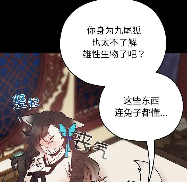 漫画《毛娘子传》第4话第51张图
