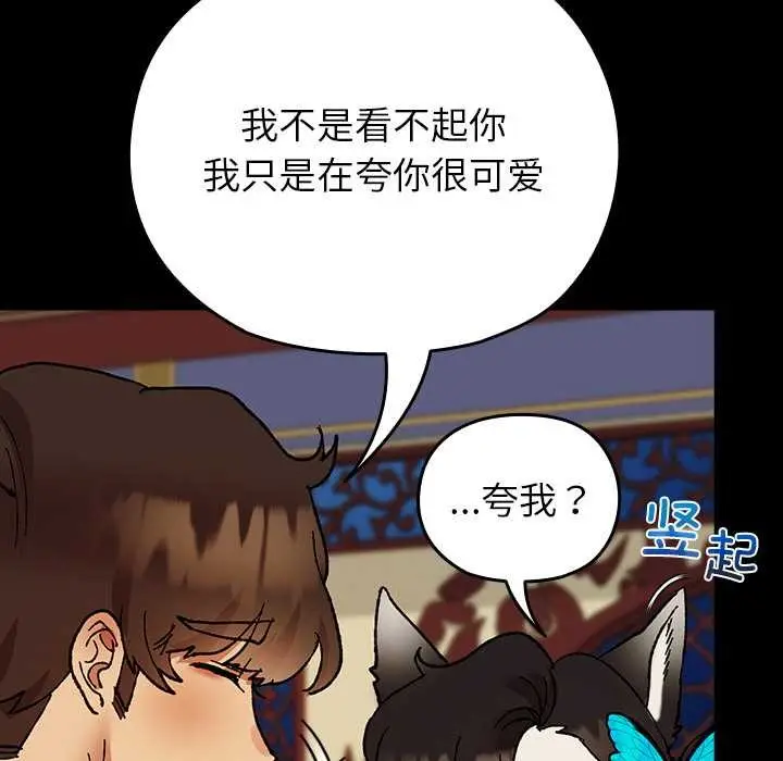 漫画《毛娘子传》第4话第79张图