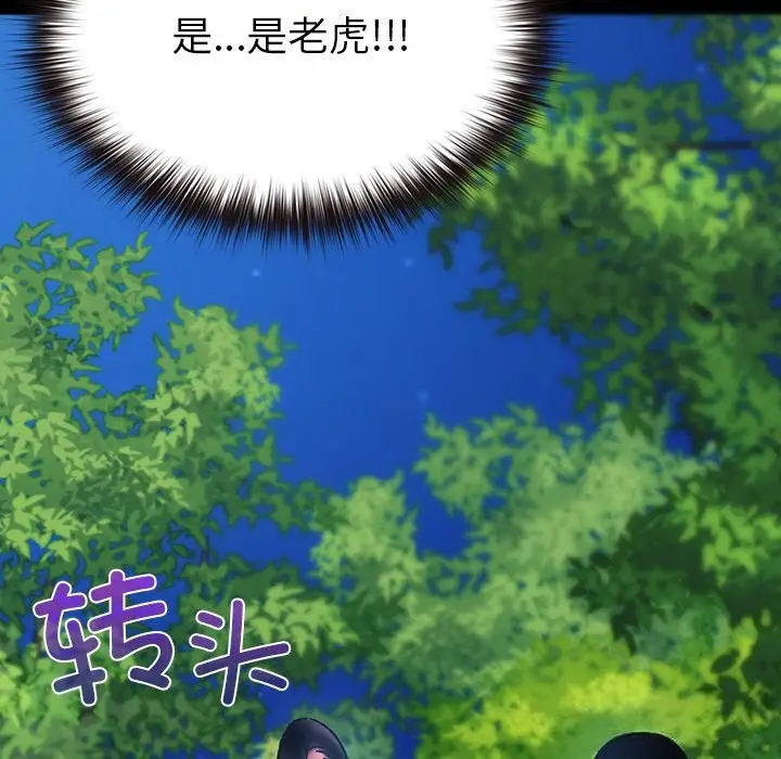漫画《毛娘子传》第5话第137张图