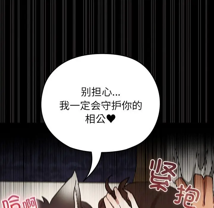 漫画《毛娘子传》第5话第78张图