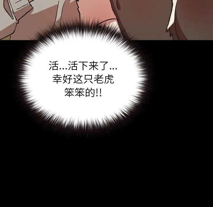 漫画《毛娘子传》第6话第103张图