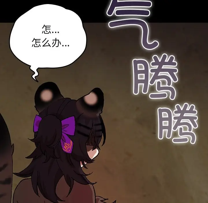 漫画《毛娘子传》第6话第111张图