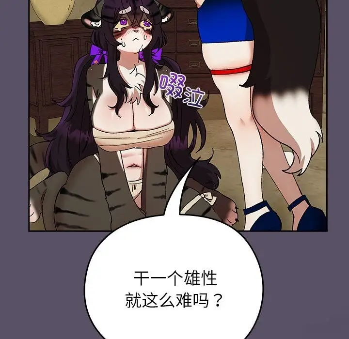 漫画《毛娘子传》第6话第13张图