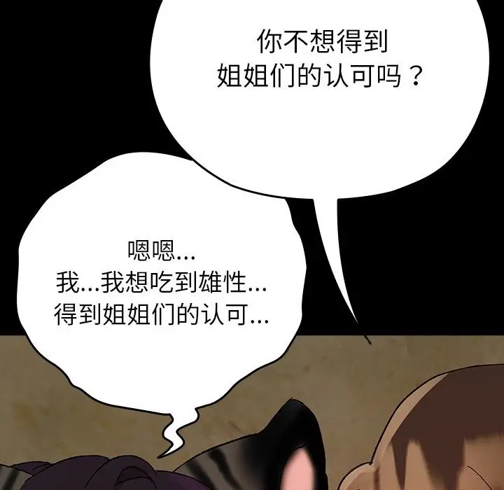 漫画《毛娘子传》第6话第189张图