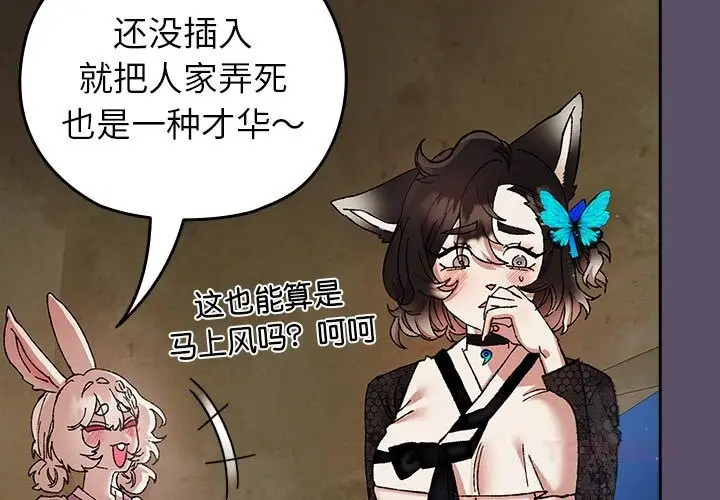漫画《毛娘子传》第6话第4张图