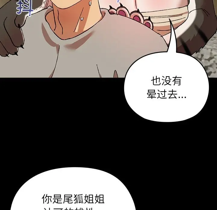 漫画《毛娘子传》第6话第85张图