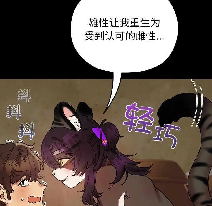 漫画《毛娘子传》第7话第143张图