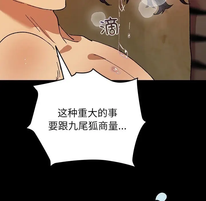 漫画《毛娘子传》第7话第157张图