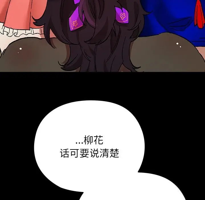 漫画《毛娘子传》第8话第11张图