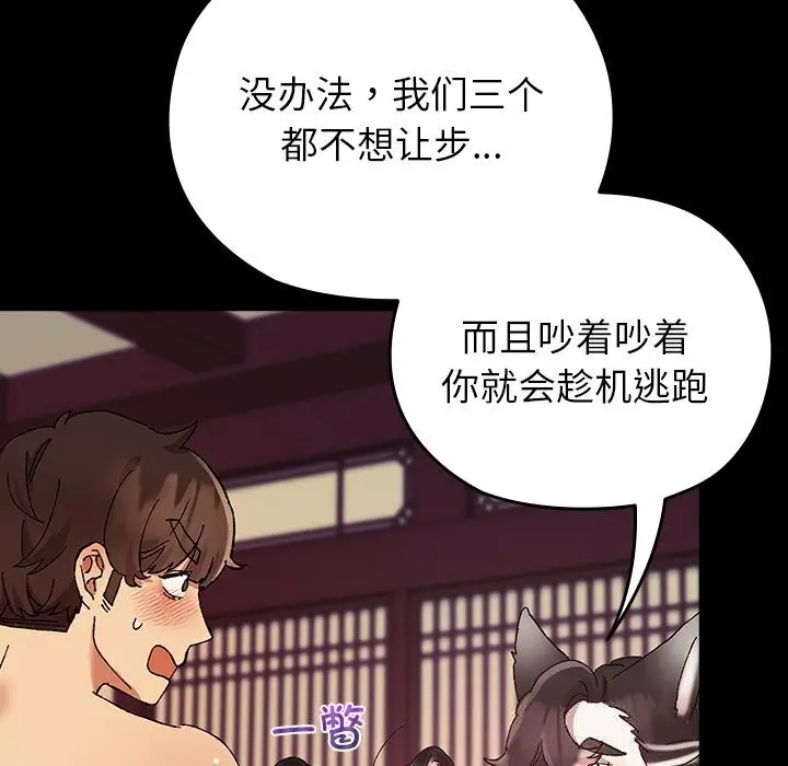 漫画《毛娘子传》第8话第117张图