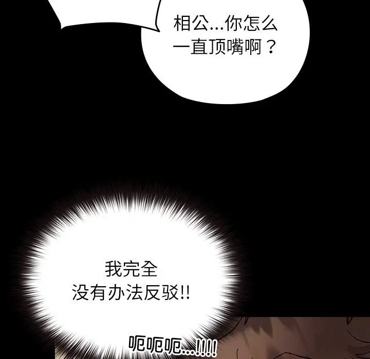 漫画《毛娘子传》第8话第119张图