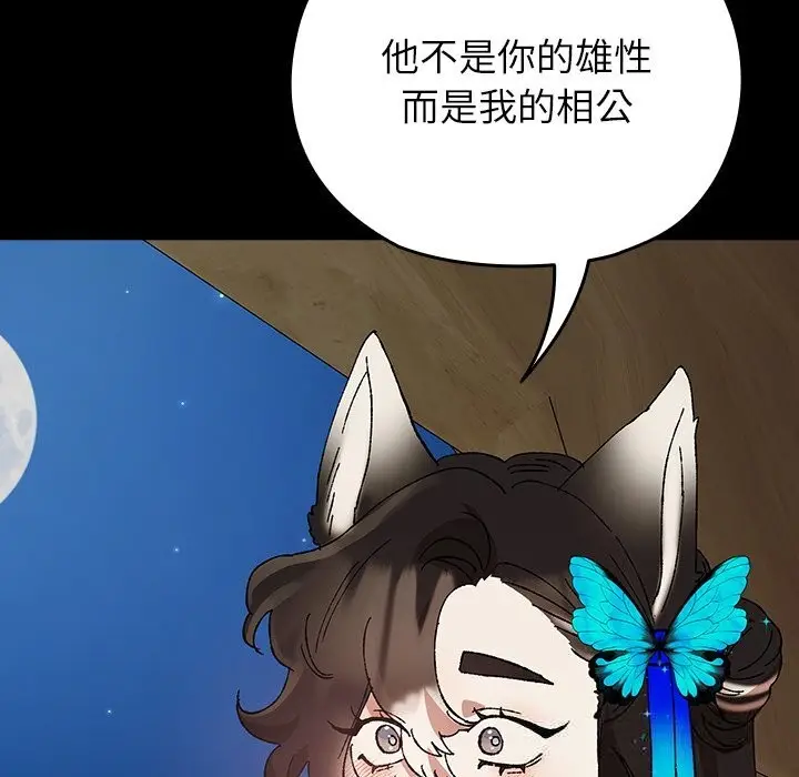 漫画《毛娘子传》第8话第12张图
