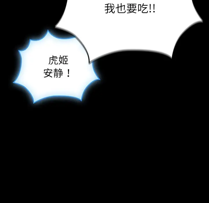 漫画《毛娘子传》第8话第163张图