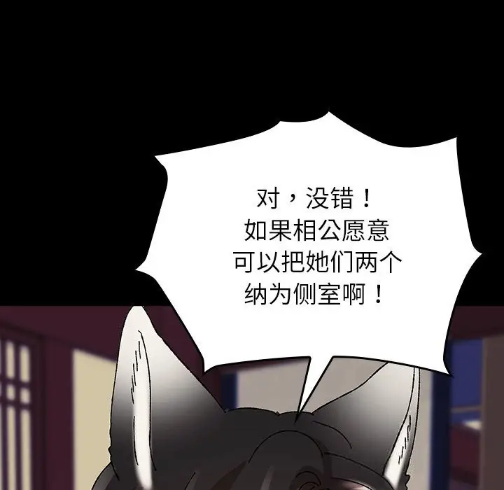 漫画《毛娘子传》第8话第164张图