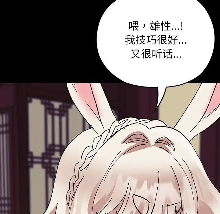 漫画《毛娘子传》第8话第167张图