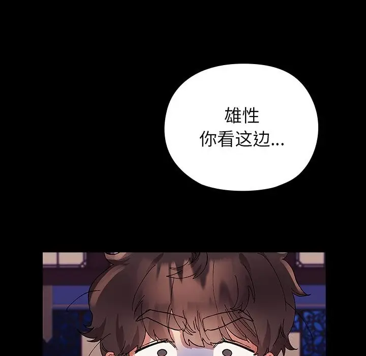 漫画《毛娘子传》第8话第172张图