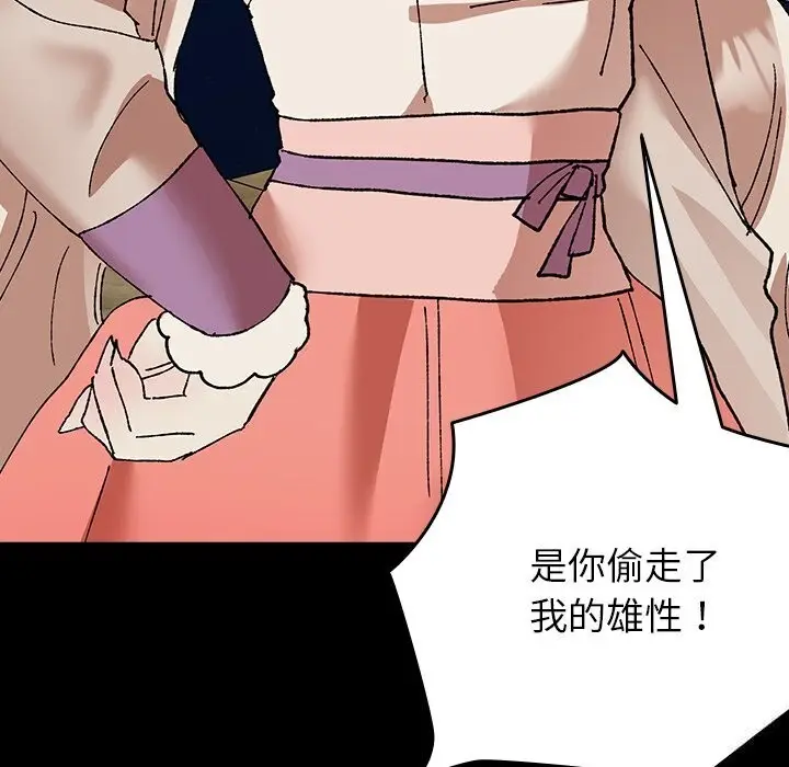 漫画《毛娘子传》第8话第18张图