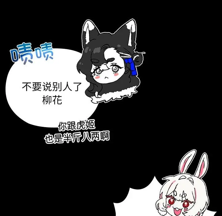 漫画《毛娘子传》第8话第38张图