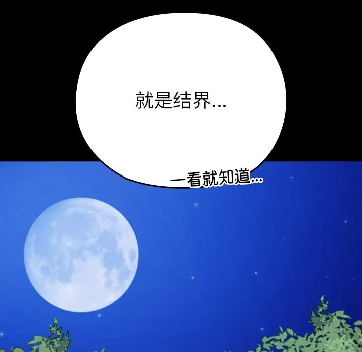 漫画《毛娘子传》第8话第63张图
