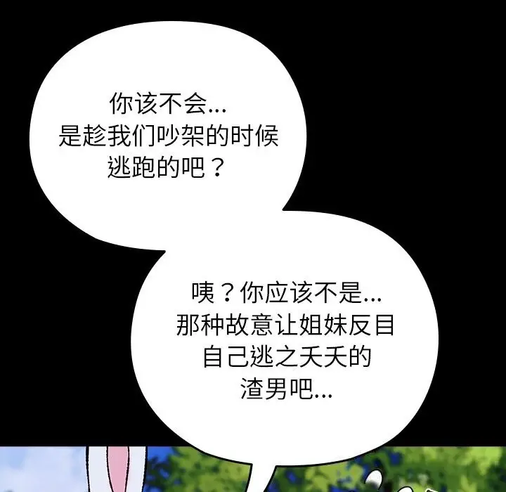 漫画《毛娘子传》第8话第74张图
