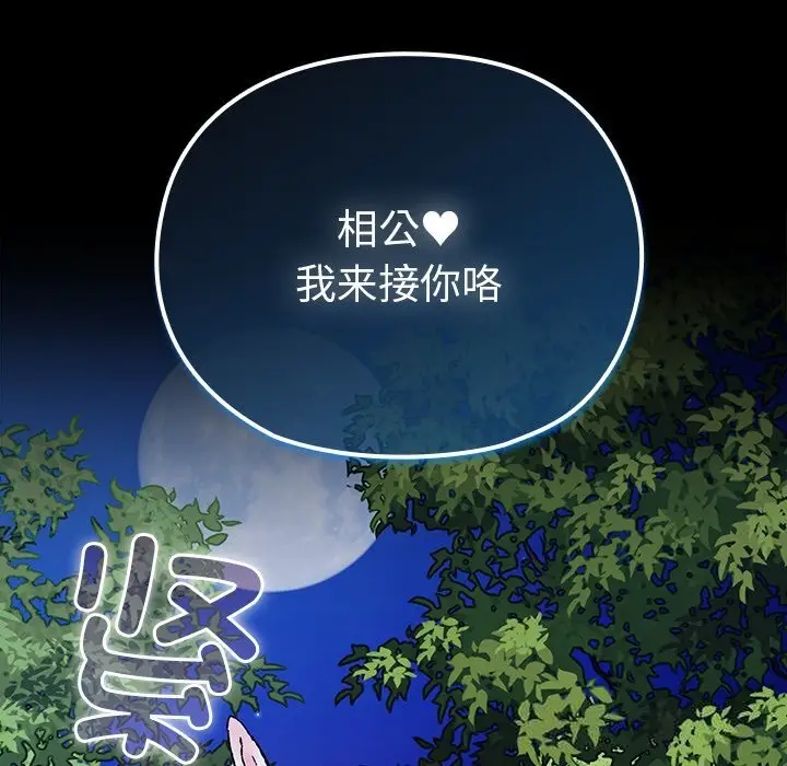 漫画《毛娘子传》第8话第77张图