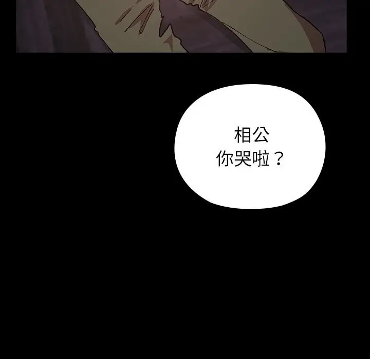 漫画《毛娘子传》第8话第89张图