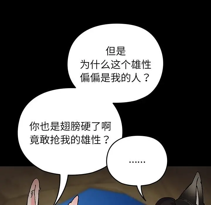 漫画《毛娘子传》第8话第9张图