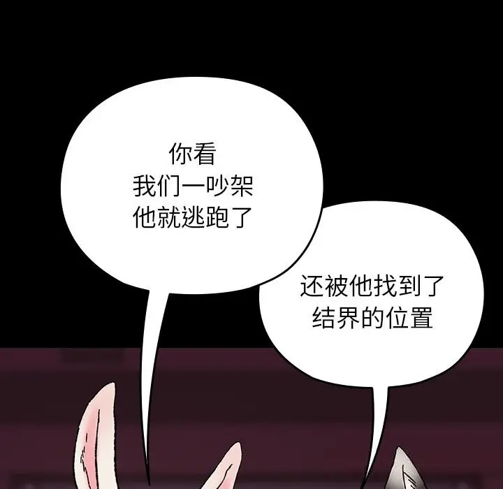 漫画《毛娘子传》第8话第90张图