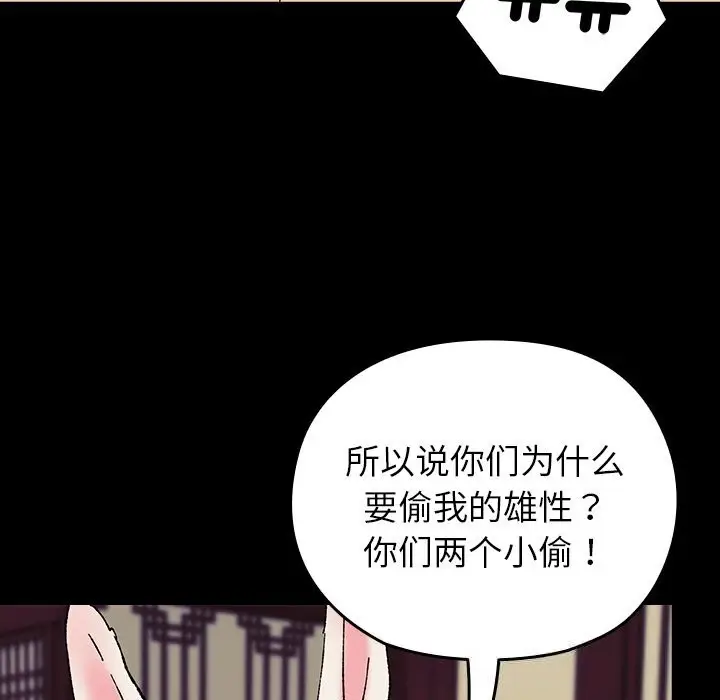 漫画《毛娘子传》第8话第93张图