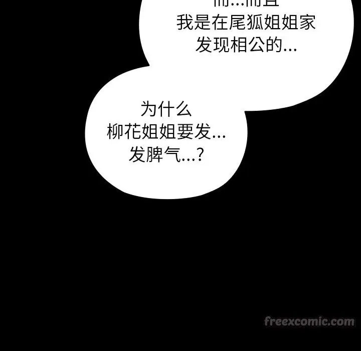 漫画《毛娘子传》第8话第98张图